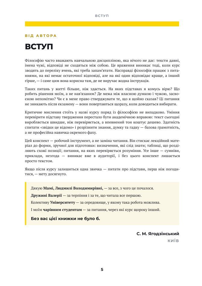 Сторінка 5: Вступ