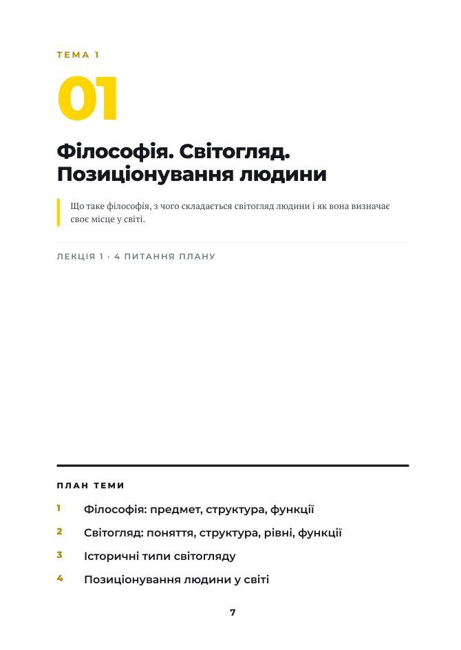Сторінка 7: Тема 1